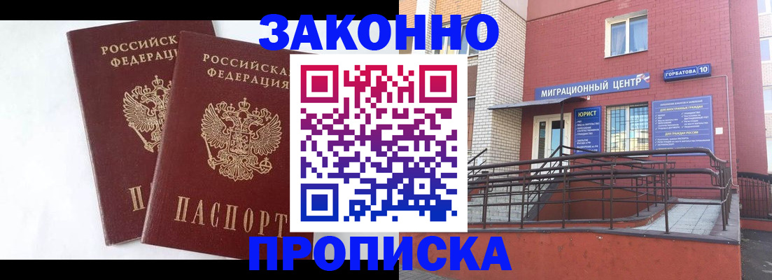 временная регистрация купить в Курганинске