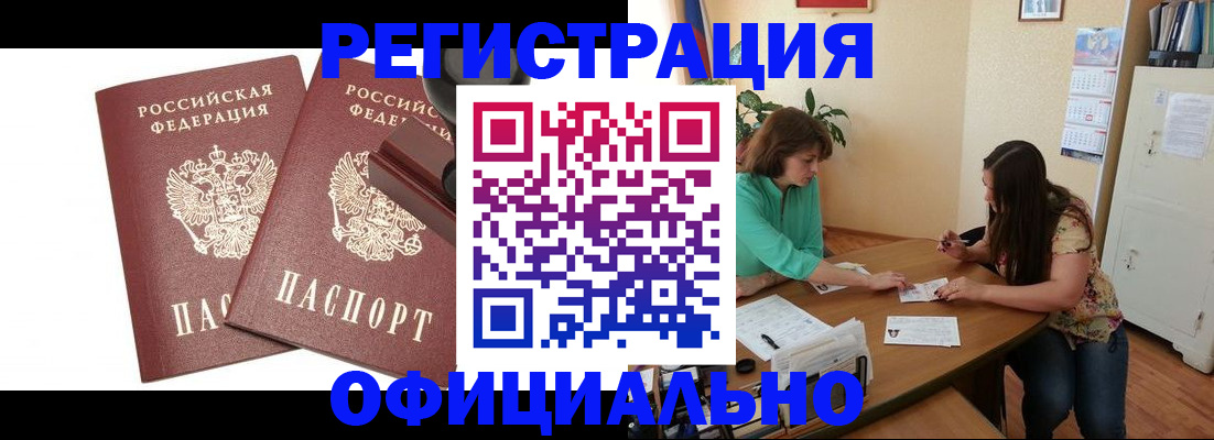 прописка для школы в Курганинске
