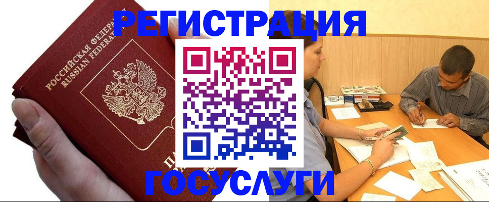 прописка в Курганинске
