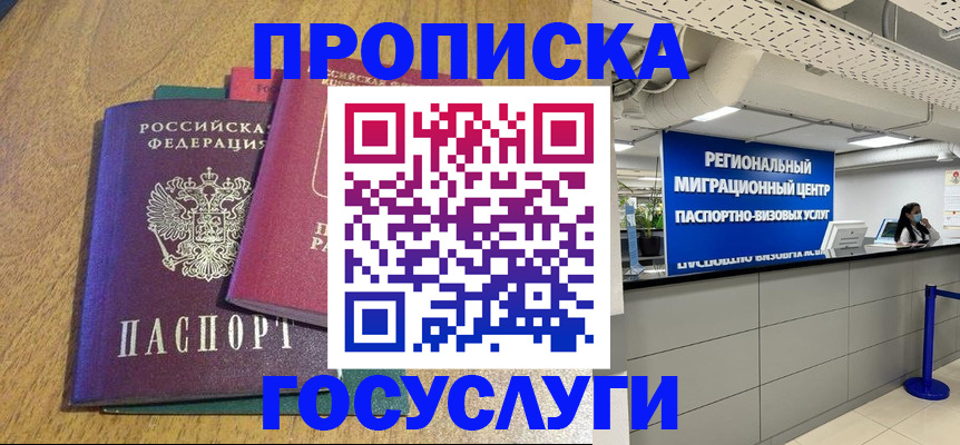 временная регистрация для школы в Курганинске