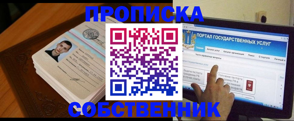 временная регистрация в квартире в Курганинске