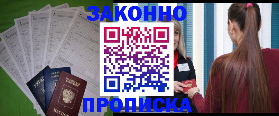 прописка паспорт в Курганинске